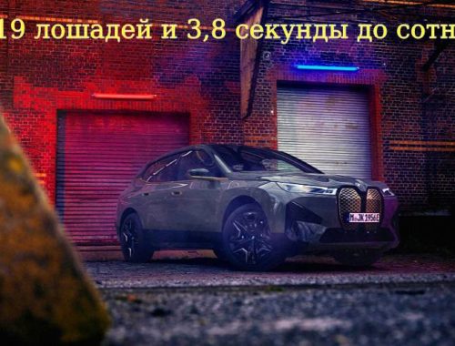 BMW iX М60 приедет в Россию