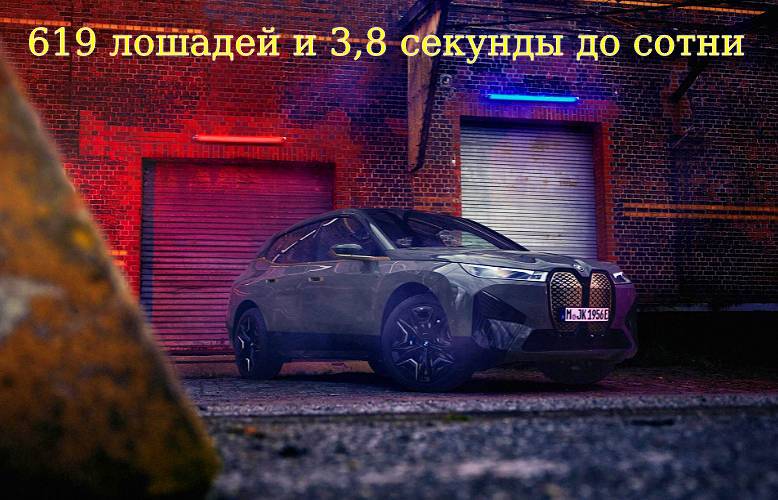 BMW iX М60 приедет в Россию